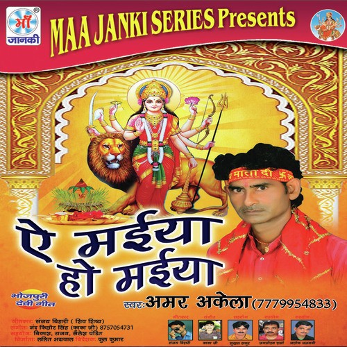 Amar Akela Songs MP3 Download